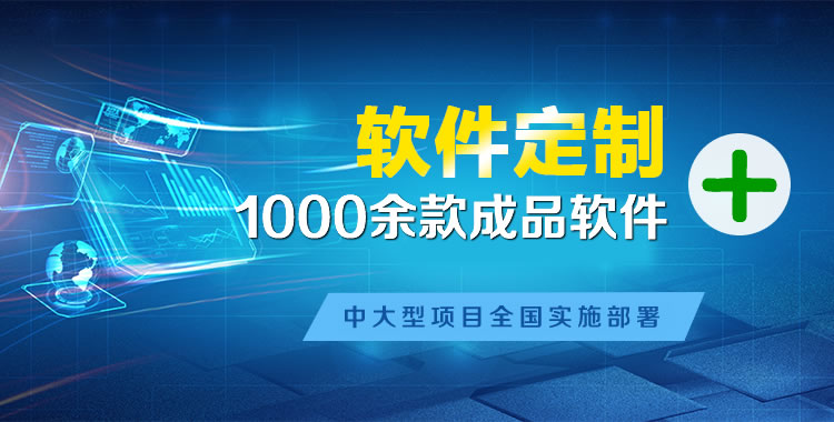 光明管理系统软件软件开发